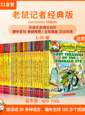 【送音频】学乐老鼠记者1-30册经典版 英文Geronimo Stilton 全彩插图漫画探险桥梁书 英文原版进口童书