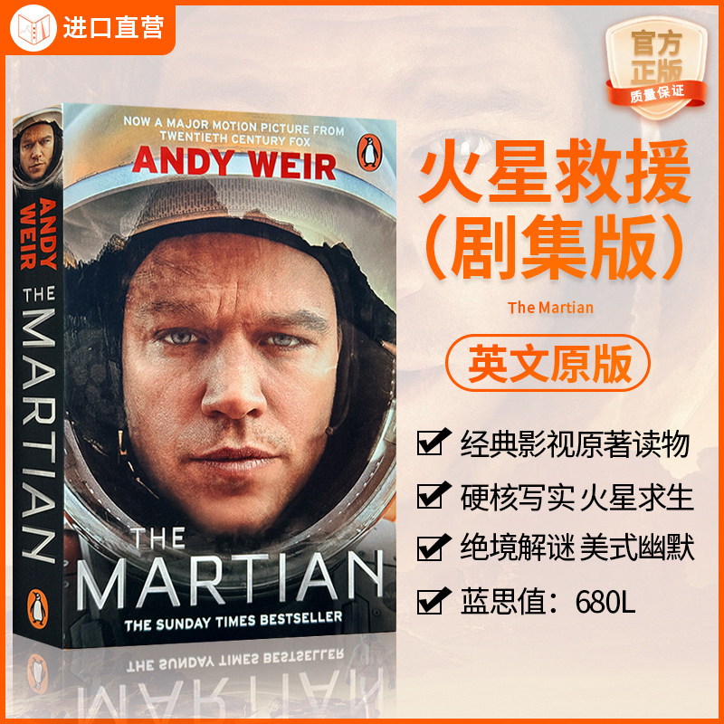 英文原版火星救援科幻小说