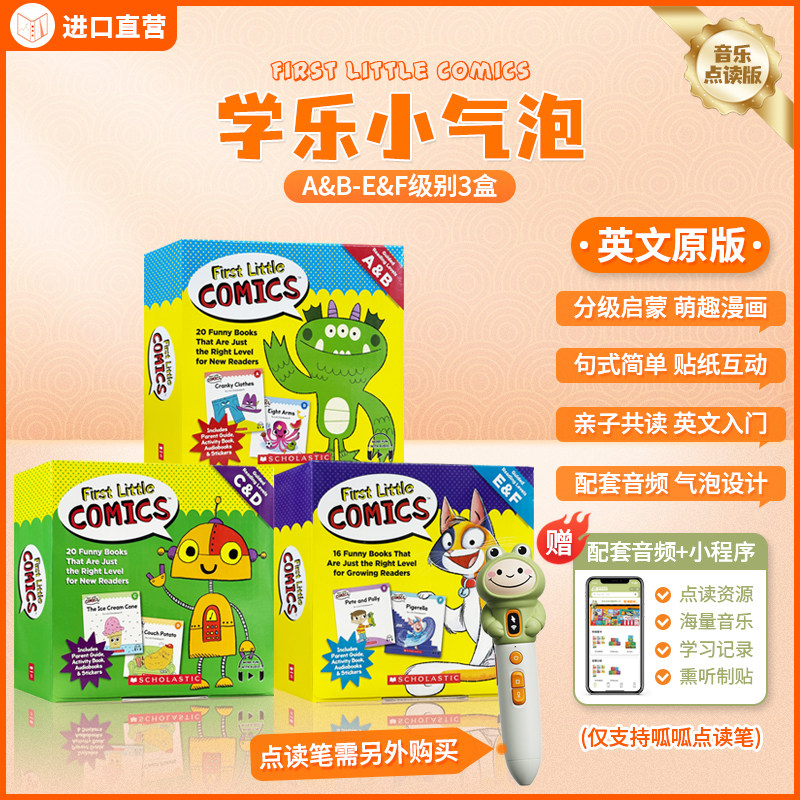 【音乐点读版】学乐小气泡First Little Comics英文原版56册附贴纸全彩盒装儿童宝宝启蒙漫画读物送音频入门分级绘本亲子共读套装