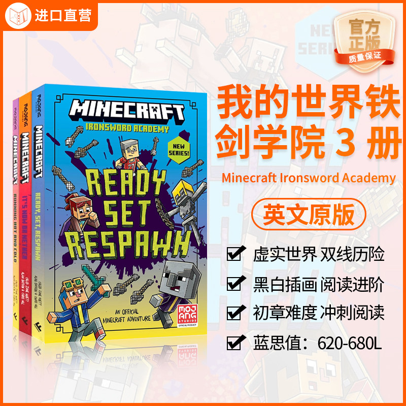 我的世界铁剑学院英文原版3册图片