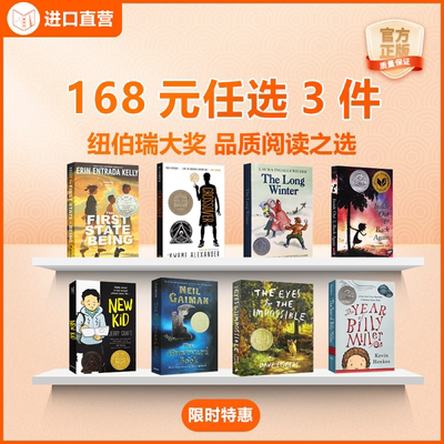 168元任选3本纽伯瑞奖小说集