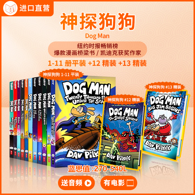 DogMan神探狗狗10册新书来了