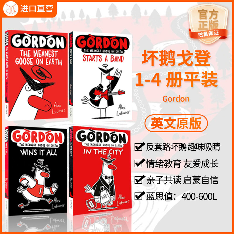 【坏蛋联盟同主题桥梁书 送音频】牛津坏鹅戈登4本套装Gordon英文原版小学生课外阅读漫画图画书奇幻冒险搞笑长袜子皮皮魔法森林