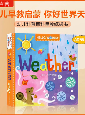 【新书现货 少量库存】英文原版绘本Hello World Weather你好科学小世界自然天气文气象小百科低幼科普启蒙认知纸板书