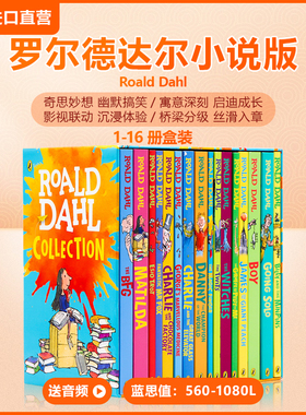 【限时特价 赔钱引流】罗尔德达尔小说版16册Roald Dahl英文原版小学课外阅读奇幻冒险查理和巧克力工厂经典文学小说桥梁章节书