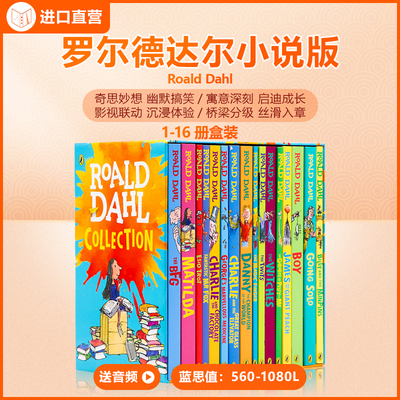 罗尔德达尔章节小说版轻松入章