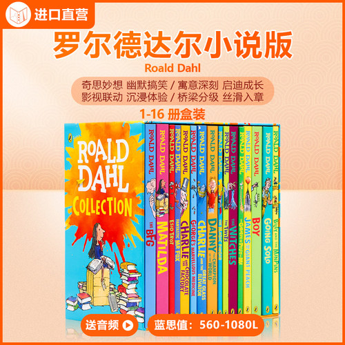 罗尔德达尔章节小说版轻松入章