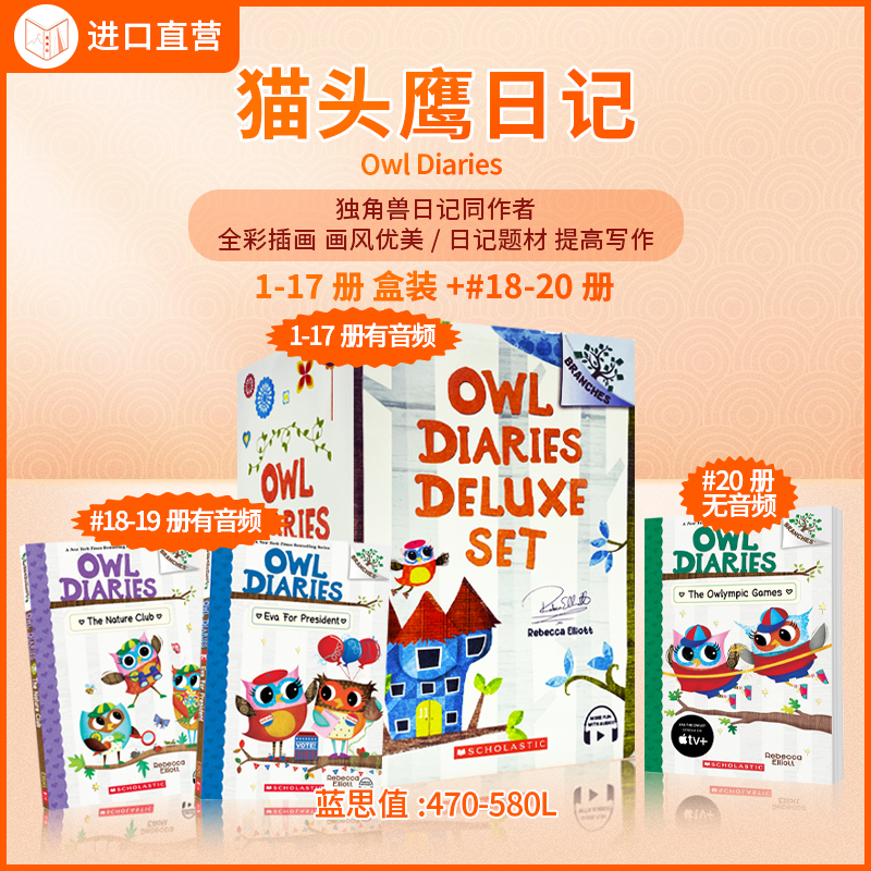 学乐OwlDiaries猫头鹰日记19册