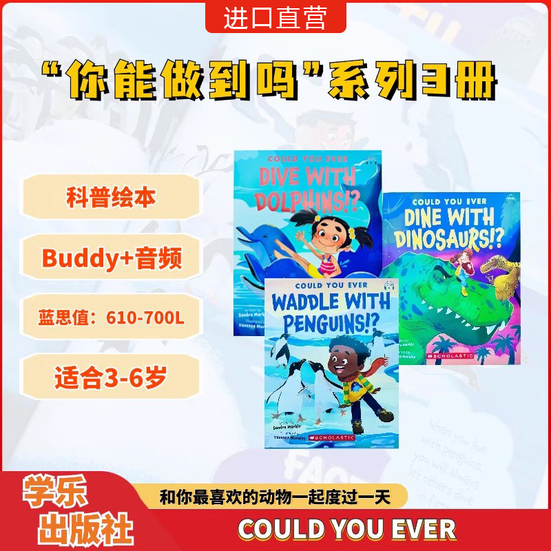 【新书现货 少量库存】学乐你能做到吗系列3册 Could You Ever英文原版和动物待一天科普绘本送音频蓝思610-700L3-6岁儿童课外读物