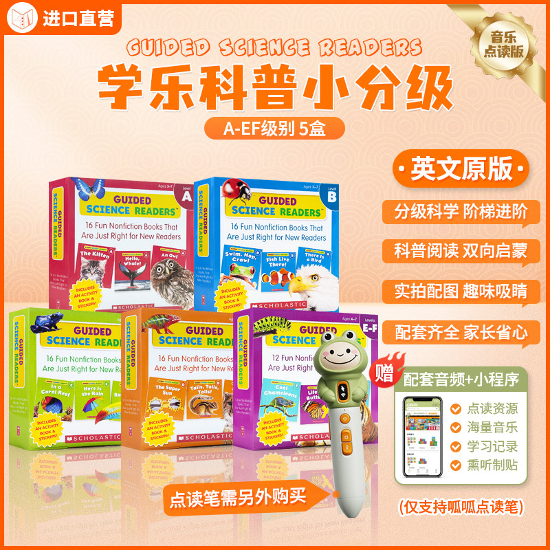 学乐科普小分级英文原版点读