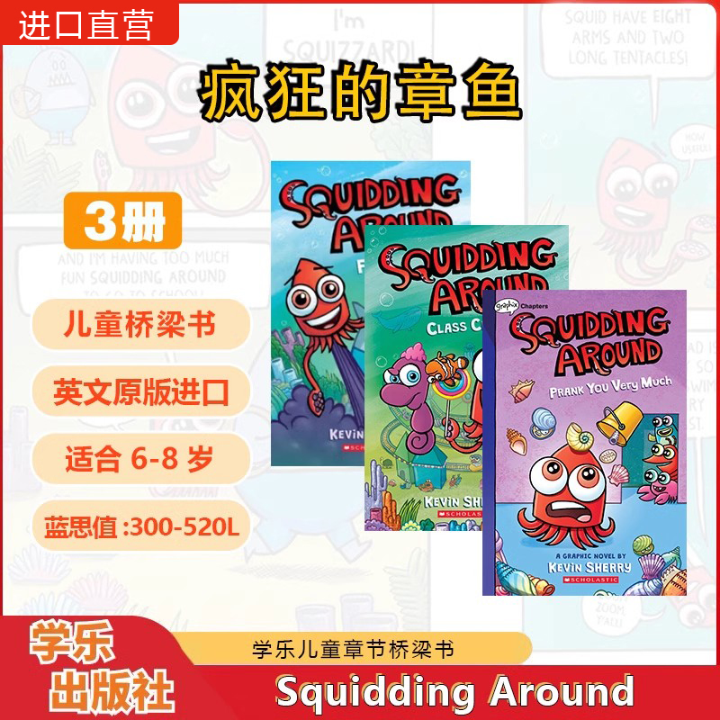 学乐英文原版Squidding Around 美国 疯狂的章鱼3册 儿童课外阅读读物 搞笑漫画 6-8岁儿童英语初级章节书 进口图书