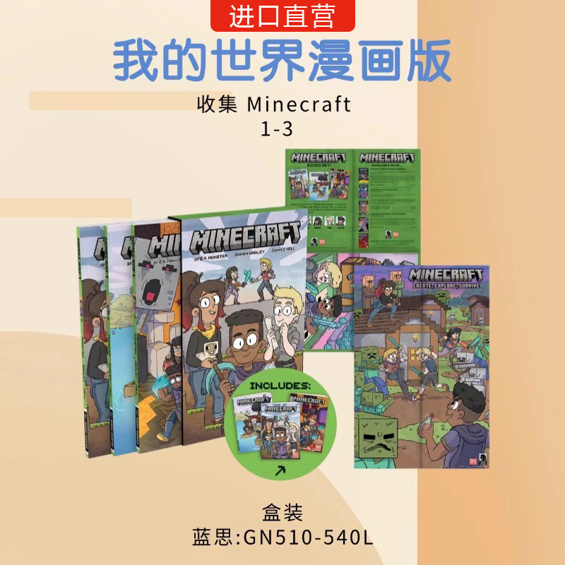 英文原版进口书 我的世界漫画版3册 没有你就凋零 Minecraft Boxed Set (Graphic Novels）冒险游戏漫画书