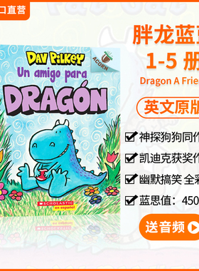 【即将涨价 送音频】胖龙蓝蓝英文原版Dragon A Friend For Dragon恐龙传奇5册学乐橡子系列 图画故事桥梁书神探狗狗Dog Man同作者