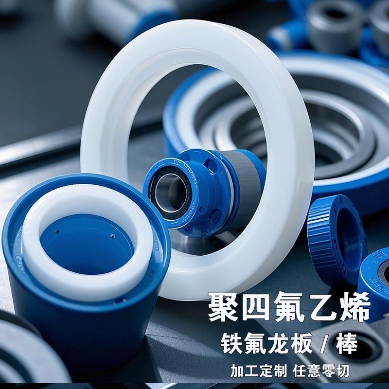 耐高温PTFE 铁氟龙板棒 聚四氟乙烯板 四氟板密封件加工定制零切