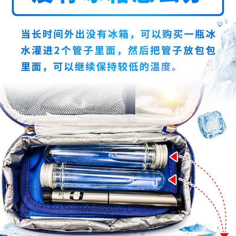 胰岛素冷藏盒便携迷你药品随身携带保温包专用冰袋冰包药盒存储箱