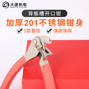 背板槽开口钳家具钳子封边条封边带开口钳木工专用工具封边条钳子