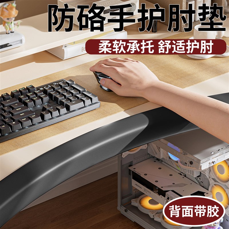 电脑桌边缘防硌手神器书桌防磕碰软包贴办公桌子手肘垫自粘保护条