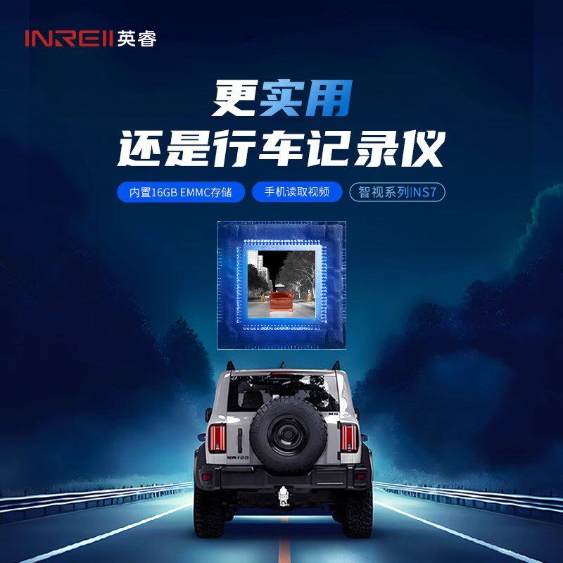 艾睿NS7车载热成像驾驶系统辅助行车记录仪特斯拉车机仪表显示屏