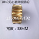 铜蜗轮 蜗轮蜗杆 锌基合金涡轮 无心磨床配件 无锡机床M1040