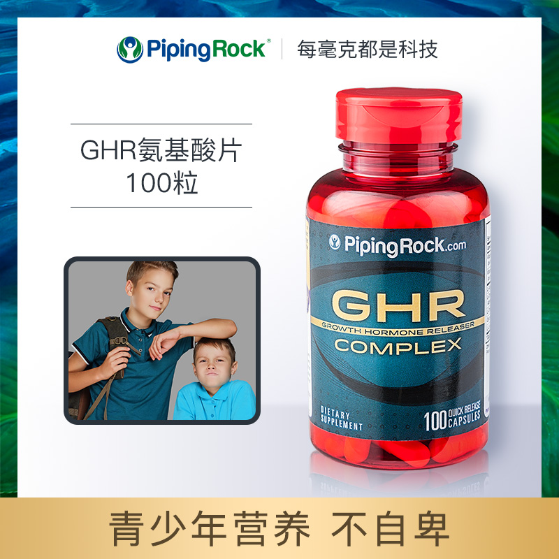 PipingRock朴诺赖氨酸学生成长青少年发育GHR儿童补钙 美国进口 保健食品/膳食营养补充食品 钙镁锌 原图主图