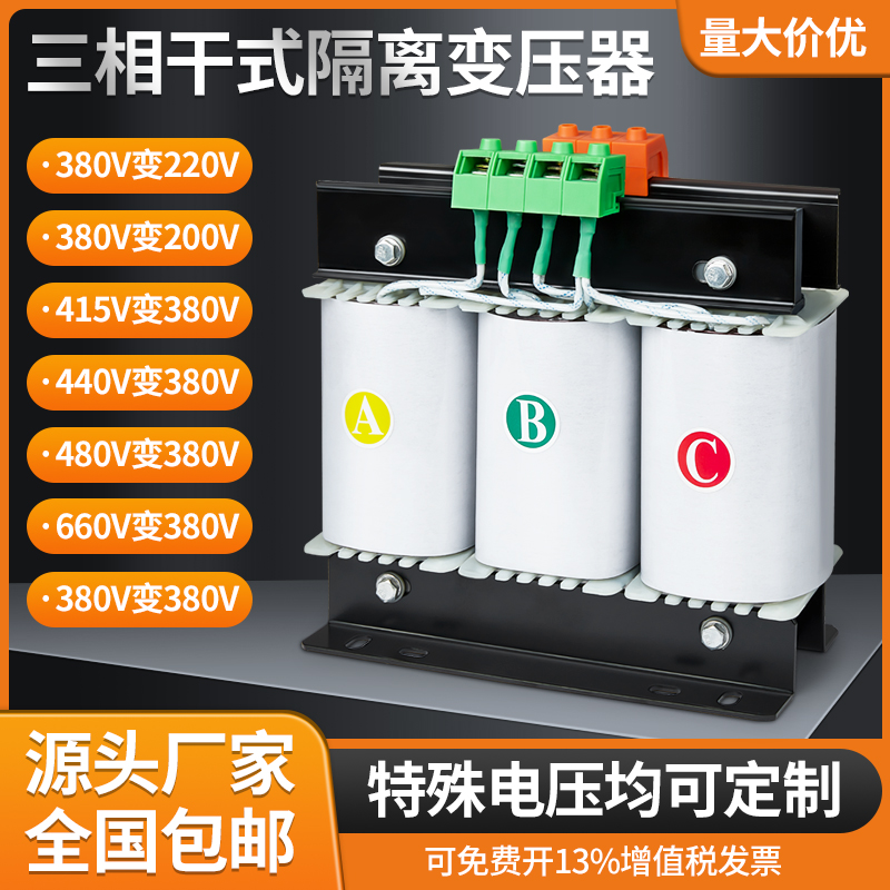 415V变380V220三相升降压干式隔离变压器SBK5/10/15KW20/30/40KVA