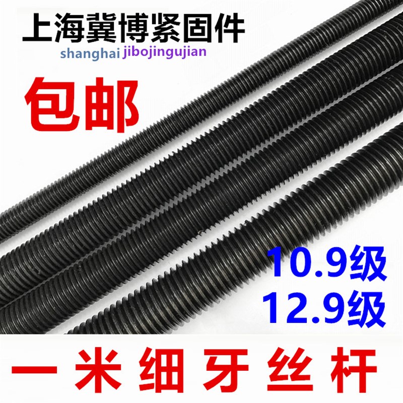 109级129级细牙牙条  一米螺杆 全螺纹丝杆M12M14M16M18M20m24