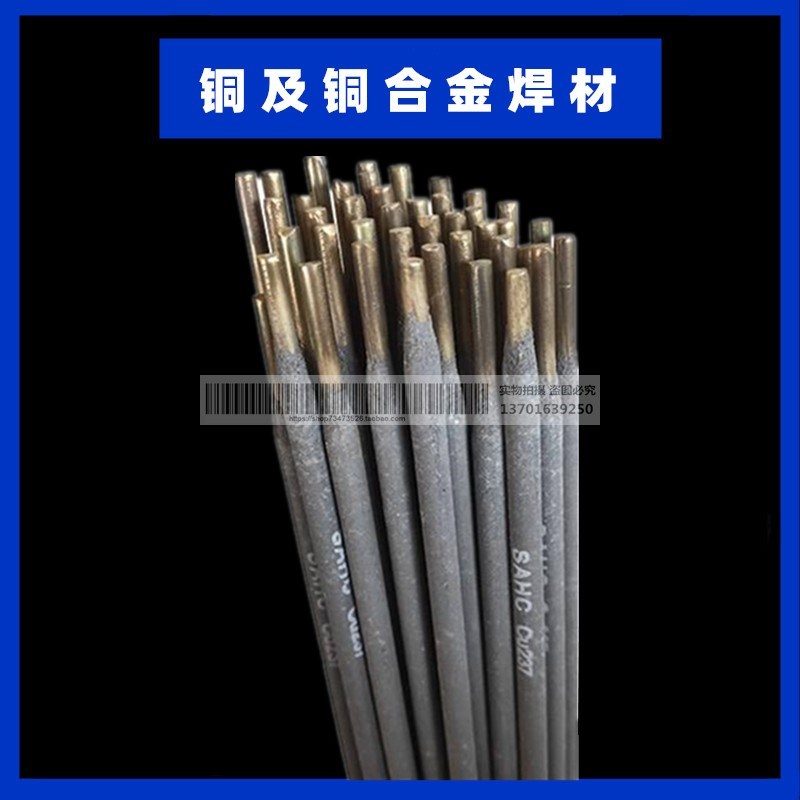T307铜焊条 cu70ni3e0白铜焊条 70-30铜镍合金焊条2.5/3.2mm