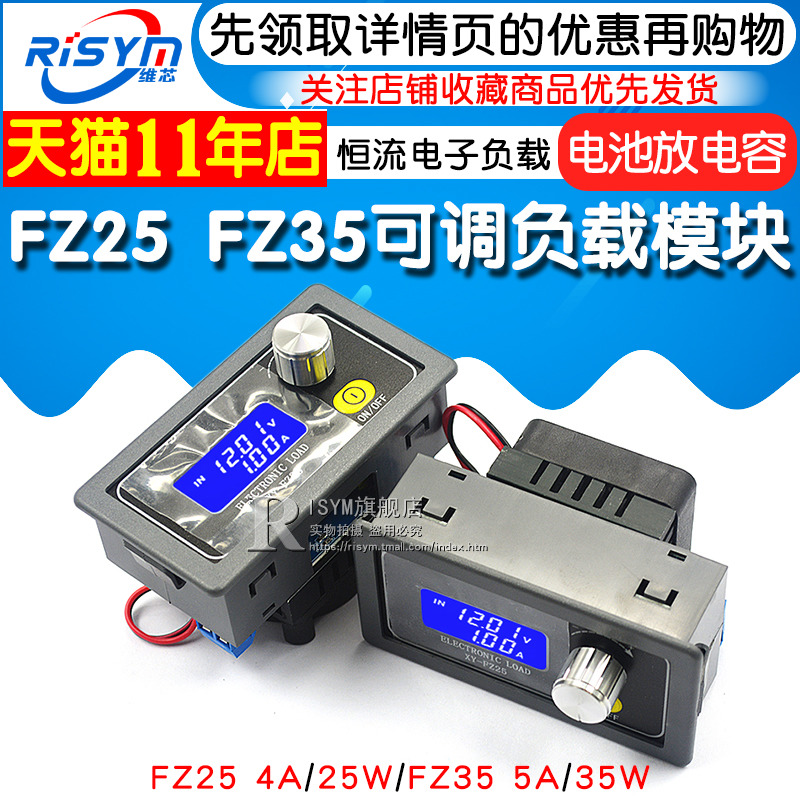FZ25多功能恒流电子负载 电源老化 可调负载模块 电池放电容