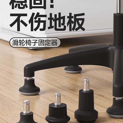 椅子滑轮固定器办公椅万向轮轮子防滑垫学习椅电脑椅滚轮固定神器