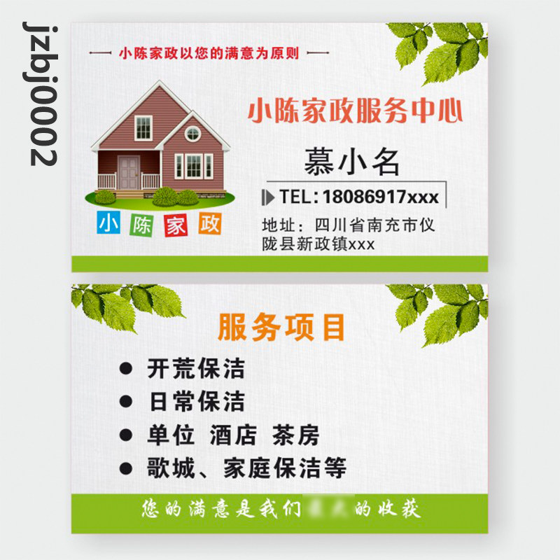 家政名片设计制作保洁钟点工安装电工木工装饰装修铜版纸服务卡片