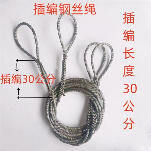 手工编头插编30公分双扣钢丝绳起重吊装用吊车塔吊钢丝绳吊索具