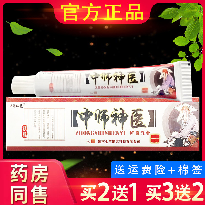 中师神 医草本乳膏皮肤外用草本软膏官方正品