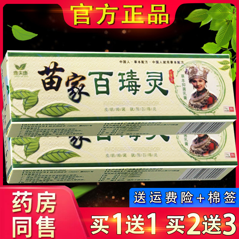 神奇百毒灵软膏正品康夫康神奇百毒灵皮肤外用乳膏图片