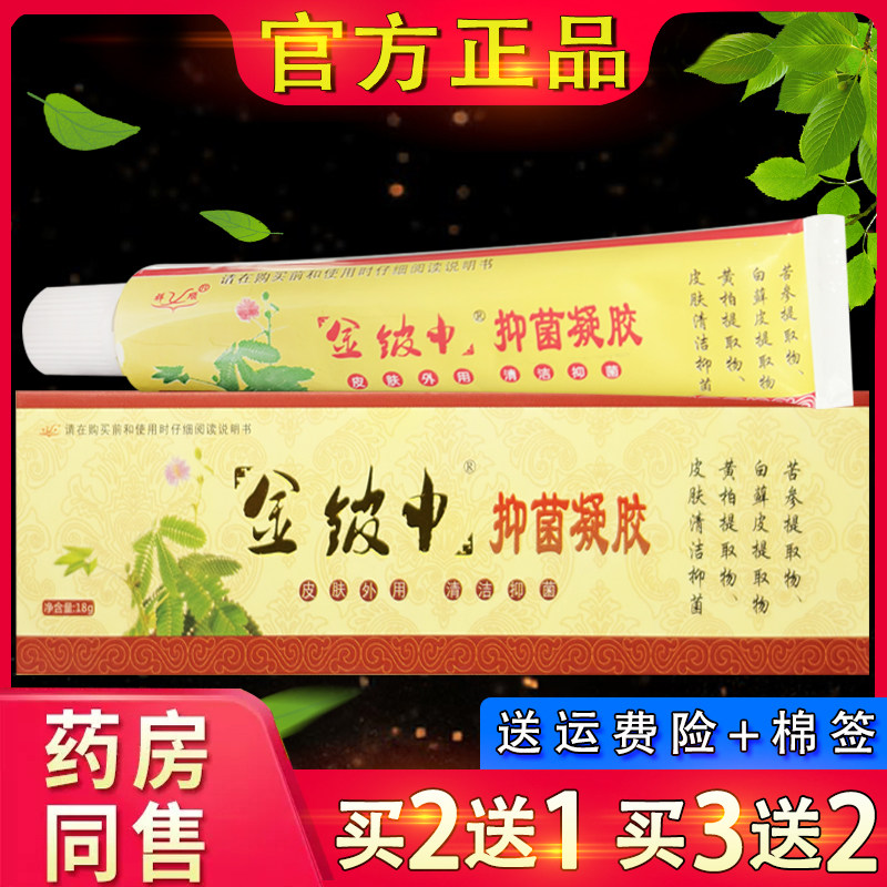 祥顺金皮神凝胶金铍申皮肤草本软乳膏正品