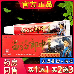 黄铍医苗药郎中草本抑菌乳膏皮肤外用草本抑菌软膏官方正品
