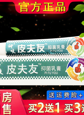 平凡人好肤友乳膏皮肤外用草本乳膏官方正品
