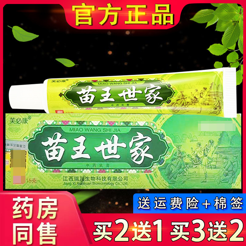 【官方正品】芙必康苗王世家抑菌乳膏 皮肤外用草本软膏