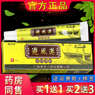 避风港抑菌乳膏正品避风港皮肤外用草本抑菌软膏