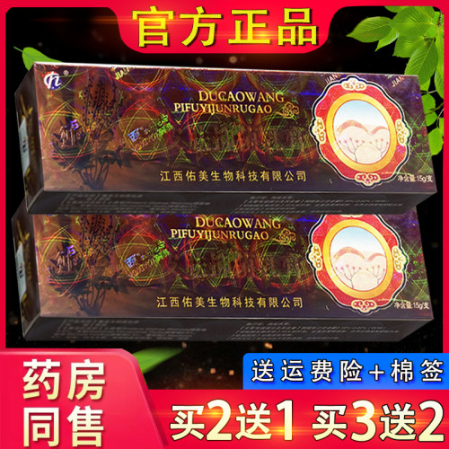 铍白金毒草王乳膏 皮肤外用草本软膏正品