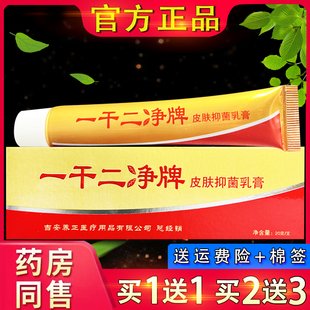 养至正一干二净草本抑菌乳膏外用软膏官方正品