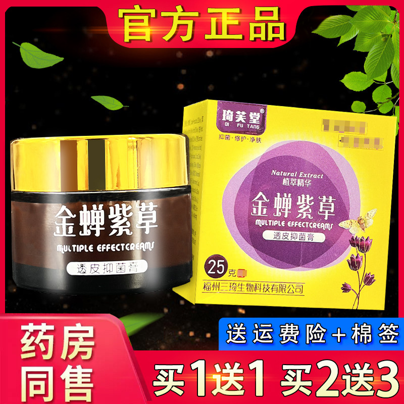 琦芙堂金蝉紫草透皮膏正品皮肤外用草本软膏