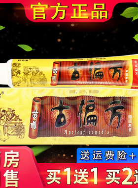 舒养堂苗药古偏方乳膏皮肤外用古偏方正品