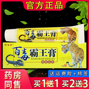 邦百忙百毒霸王膏草本乳膏 正品百毒霸王膏皮肤外用软膏