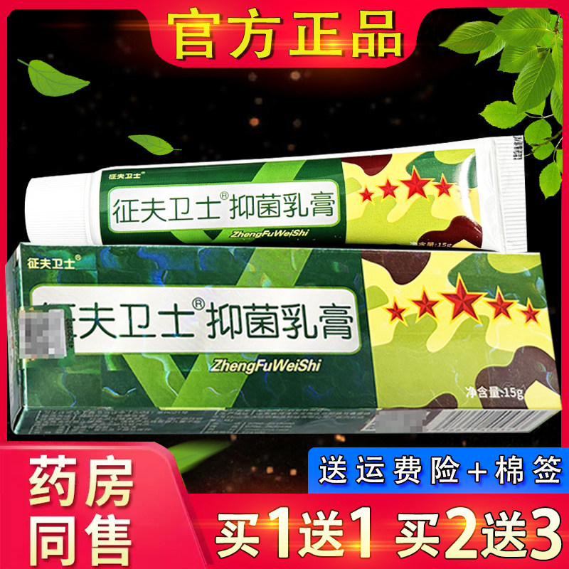 正品芙友征肤卫士乳膏征服卫士草本软膏征夫卫士