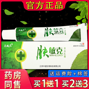 夫敏克肤敏克草本抑菌乳膏 正品皮肤外外用草本软膏