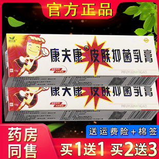 康夫康特痒快宁草本乳膏 正品原特痒快宁皮肤外用软膏