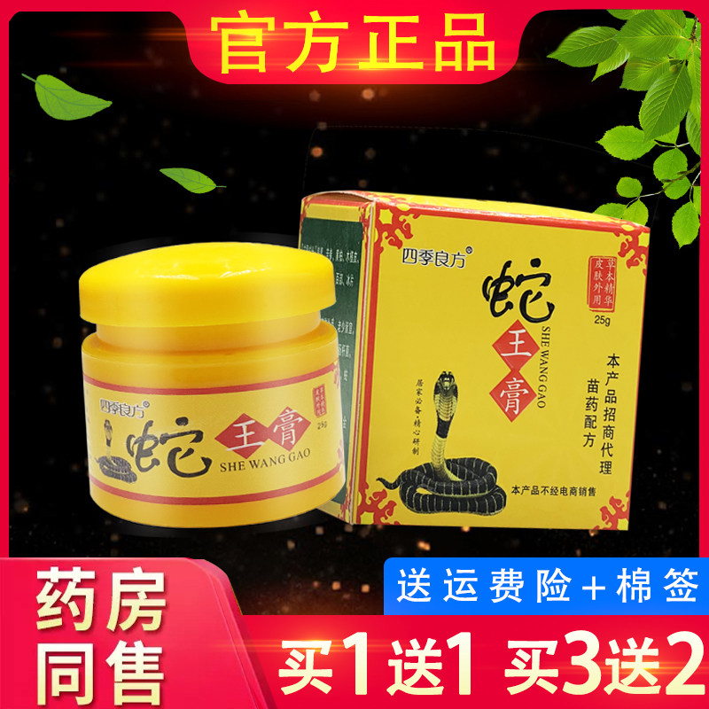 蛇王膏皮肤抑菌四季良方外用乳膏女男软膏草本正品官方旗舰店