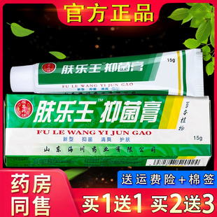 报恩堂肤乐王霜剂 正品报药坊夫乐王抑菌乳膏皮肤外用草本软膏