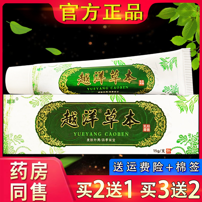 越洋千年奇草乳膏 官方正品千年奇草皮肤外用草本软膏