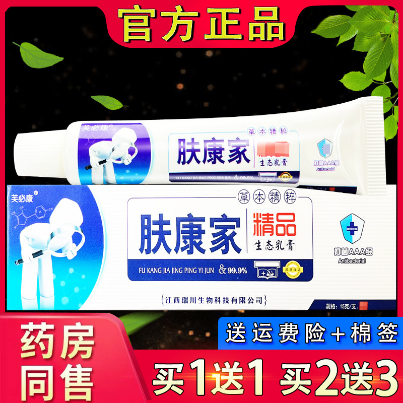 芙必康肤康家抑菌乳膏 肤康家外用草本软膏正品15g